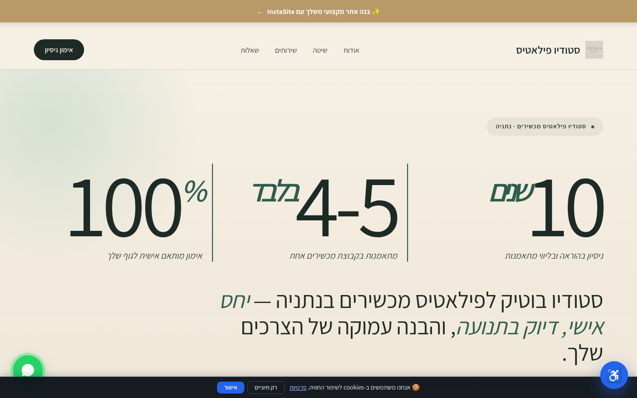 סטודיו פילאטיס מכשירים